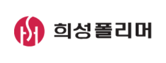 희성폴리머